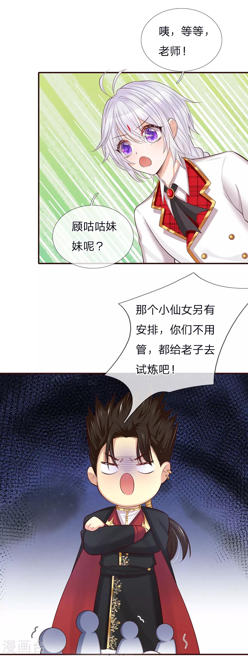 皇帝陛下的天价宝贝韩漫全集-第131话 小小年纪就很油腻无删减无遮挡章节图片 