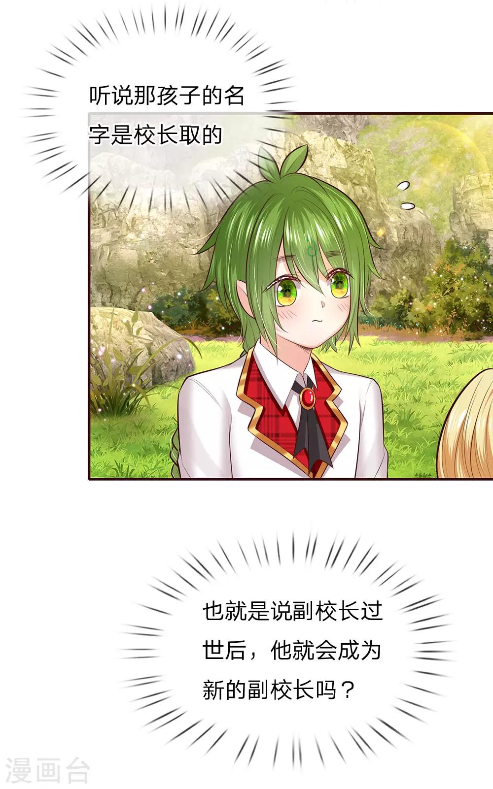 皇帝陛下的天价宝贝韩漫全集-第131话 小小年纪就很油腻无删减无遮挡章节图片 
