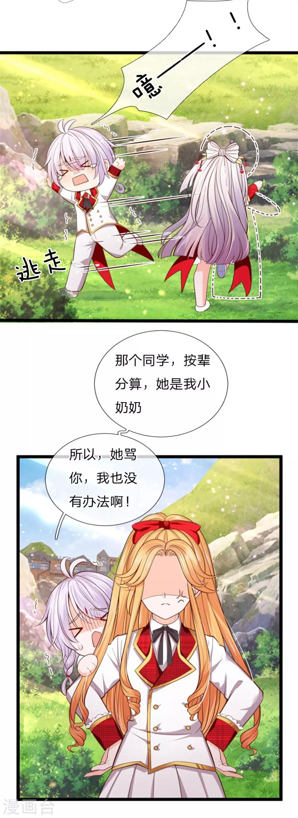 皇帝陛下的天价宝贝韩漫全集-第132话 淮~无删减无遮挡章节图片 