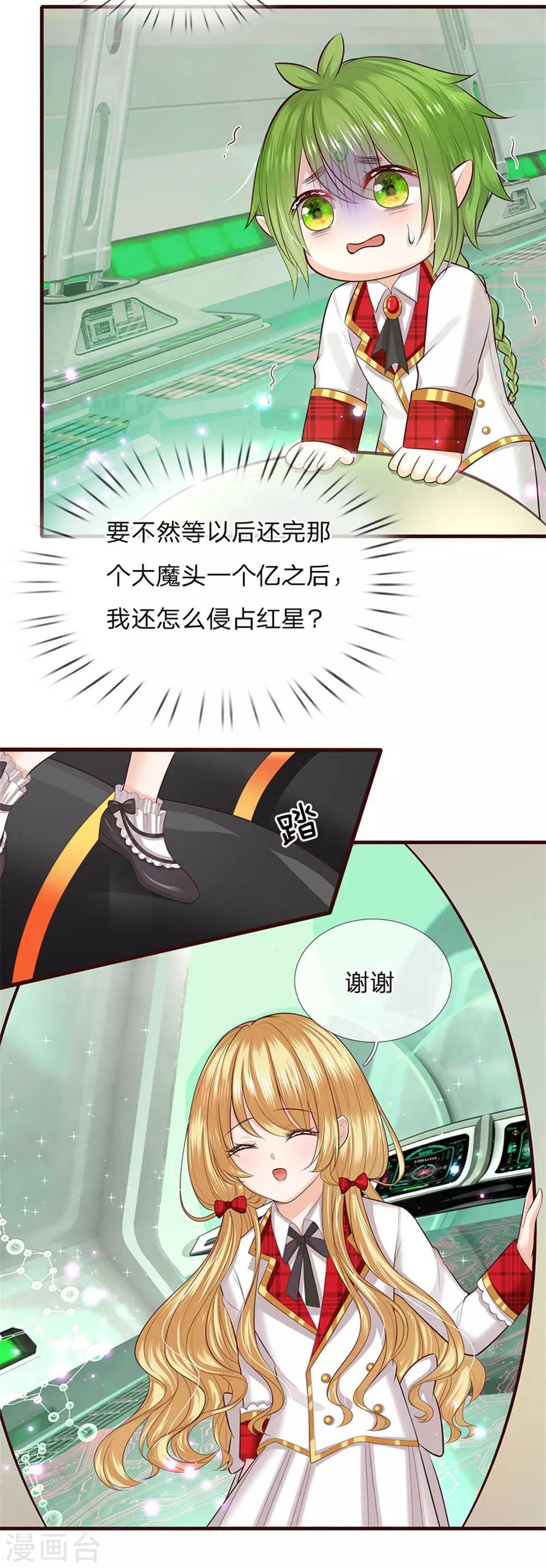 皇帝陛下的天价宝贝韩漫全集-第132话 淮~无删减无遮挡章节图片 