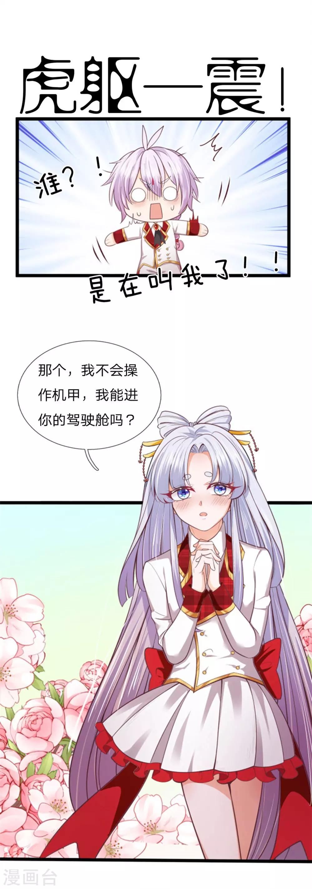 皇帝陛下的天价宝贝韩漫全集-第132话 淮~无删减无遮挡章节图片 