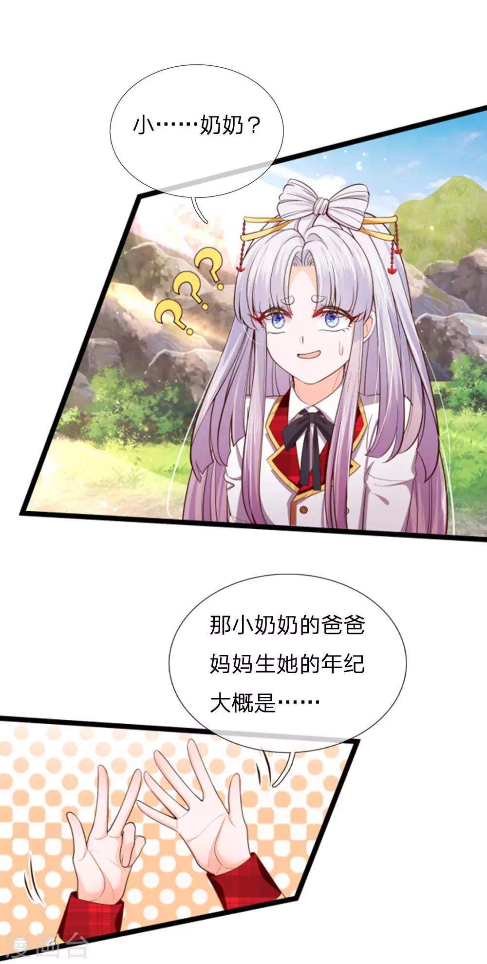 皇帝陛下的天价宝贝韩漫全集-第133话 小奶奶一拳打飞你无删减无遮挡章节图片 