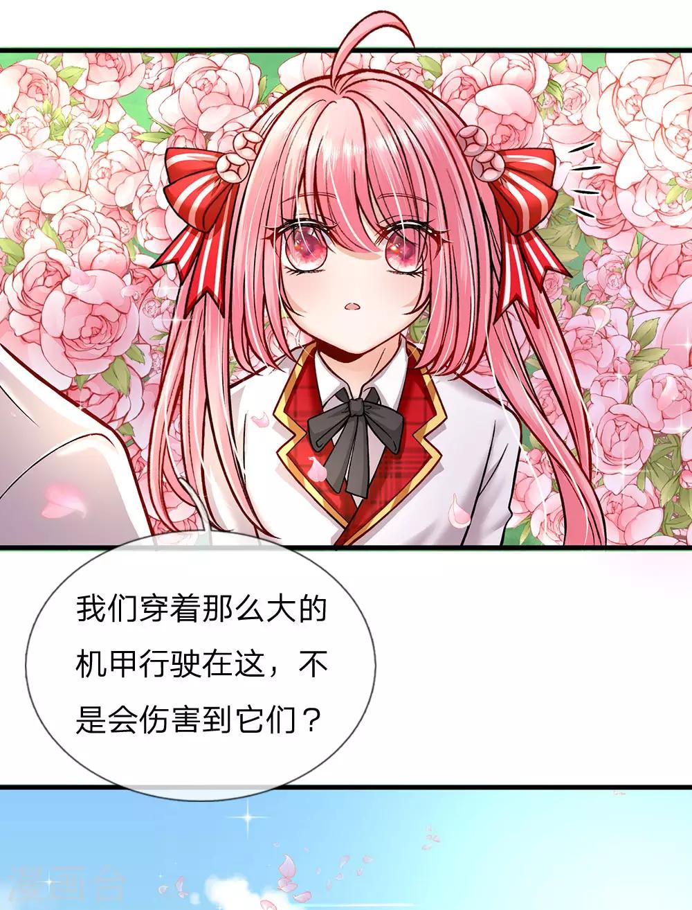 皇帝陛下的天价宝贝韩漫全集-第134话 你看这花真好看无删减无遮挡章节图片 