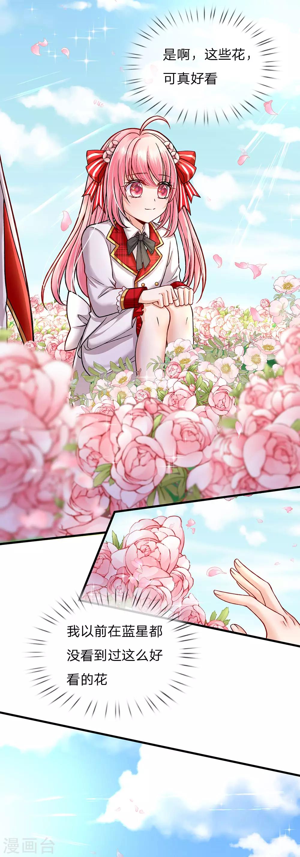 皇帝陛下的天价宝贝韩漫全集-第134话 你看这花真好看无删减无遮挡章节图片 