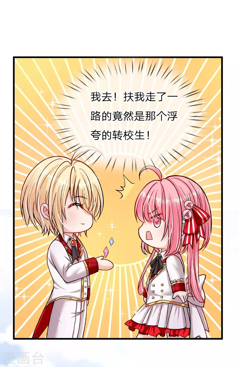 皇帝陛下的天价宝贝韩漫全集-第134话 你看这花真好看无删减无遮挡章节图片 