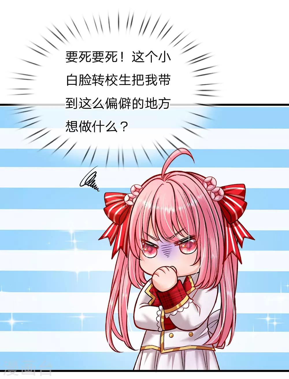 皇帝陛下的天价宝贝韩漫全集-第134话 你看这花真好看无删减无遮挡章节图片 