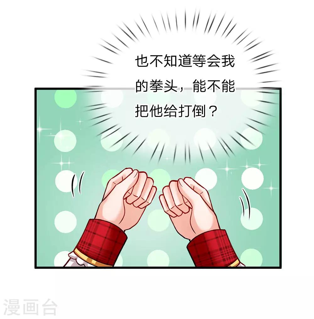 皇帝陛下的天价宝贝韩漫全集-第134话 你看这花真好看无删减无遮挡章节图片 