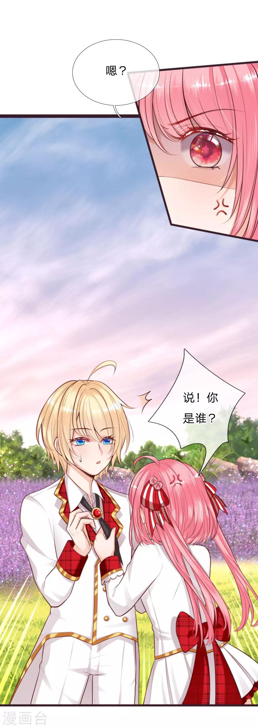 皇帝陛下的天价宝贝韩漫全集-第135话 她果然很善良无删减无遮挡章节图片 