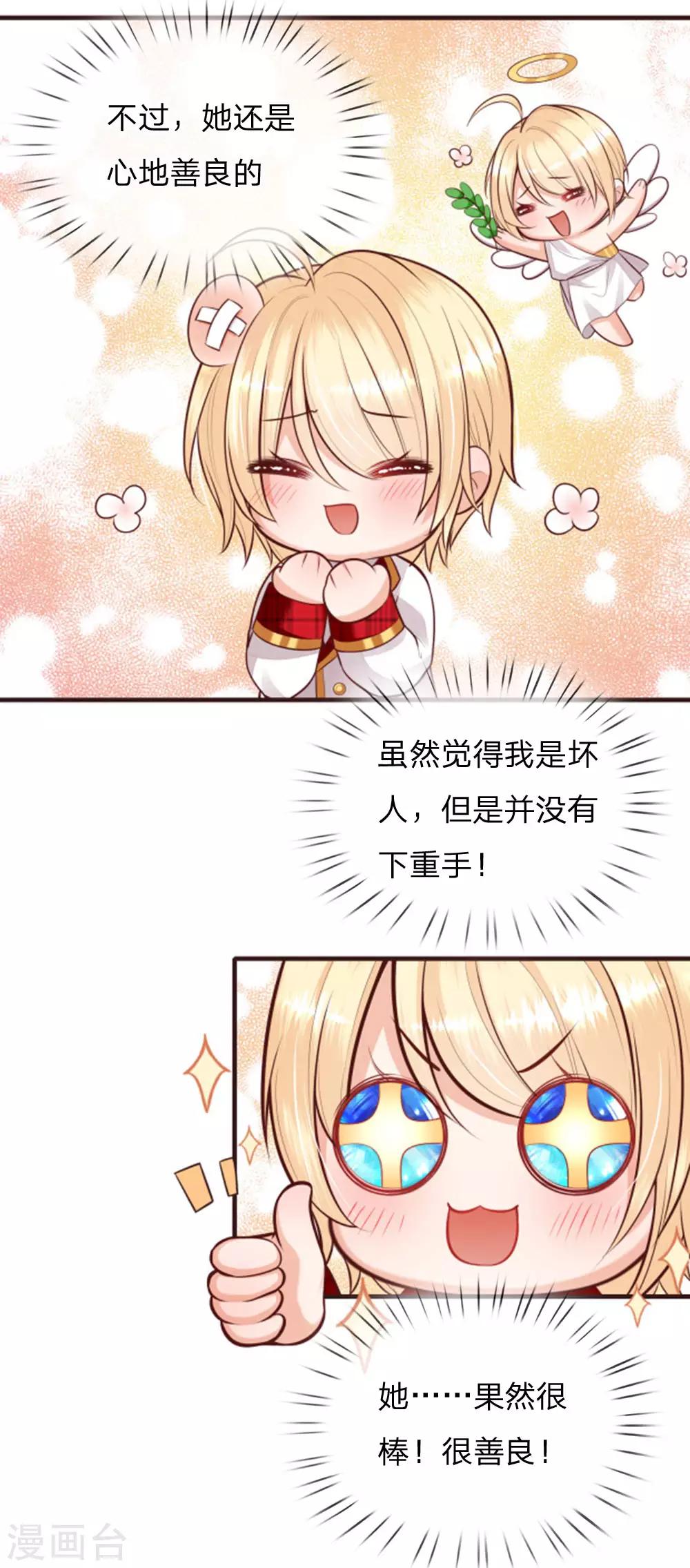 皇帝陛下的天价宝贝韩漫全集-第135话 她果然很善良无删减无遮挡章节图片 