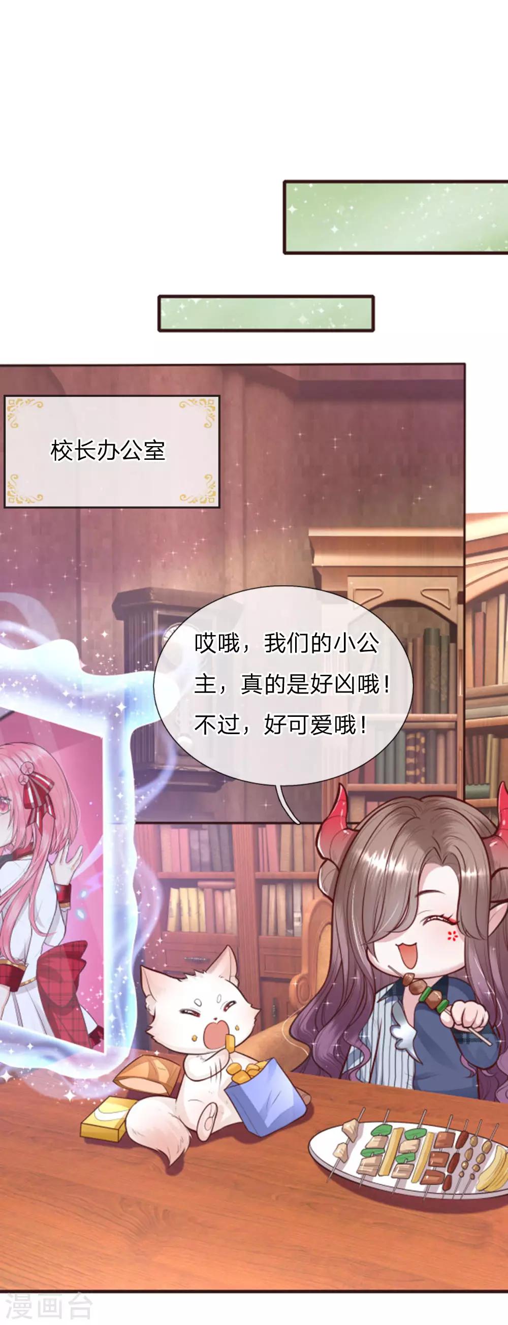 皇帝陛下的天价宝贝韩漫全集-第135话 她果然很善良无删减无遮挡章节图片 