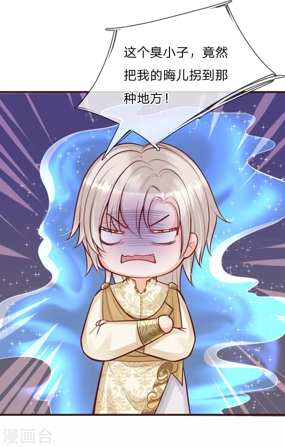 皇帝陛下的天价宝贝韩漫全集-第135话 她果然很善良无删减无遮挡章节图片 