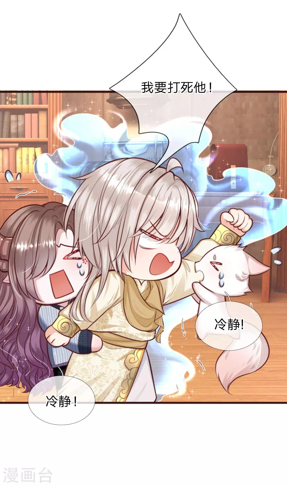 皇帝陛下的天价宝贝韩漫全集-第135话 她果然很善良无删减无遮挡章节图片 