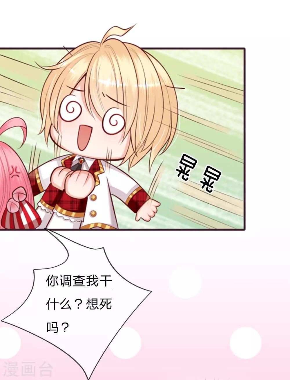 皇帝陛下的天价宝贝韩漫全集-第135话 她果然很善良无删减无遮挡章节图片 