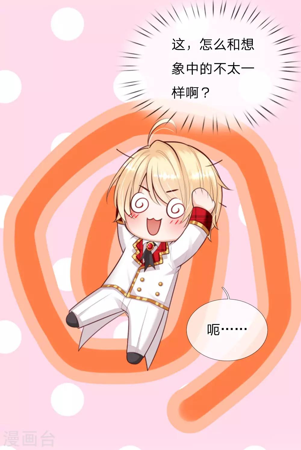 皇帝陛下的天价宝贝韩漫全集-第135话 她果然很善良无删减无遮挡章节图片 