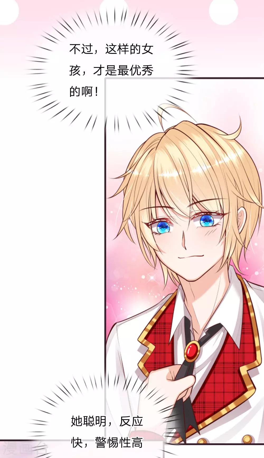 皇帝陛下的天价宝贝韩漫全集-第135话 她果然很善良无删减无遮挡章节图片 