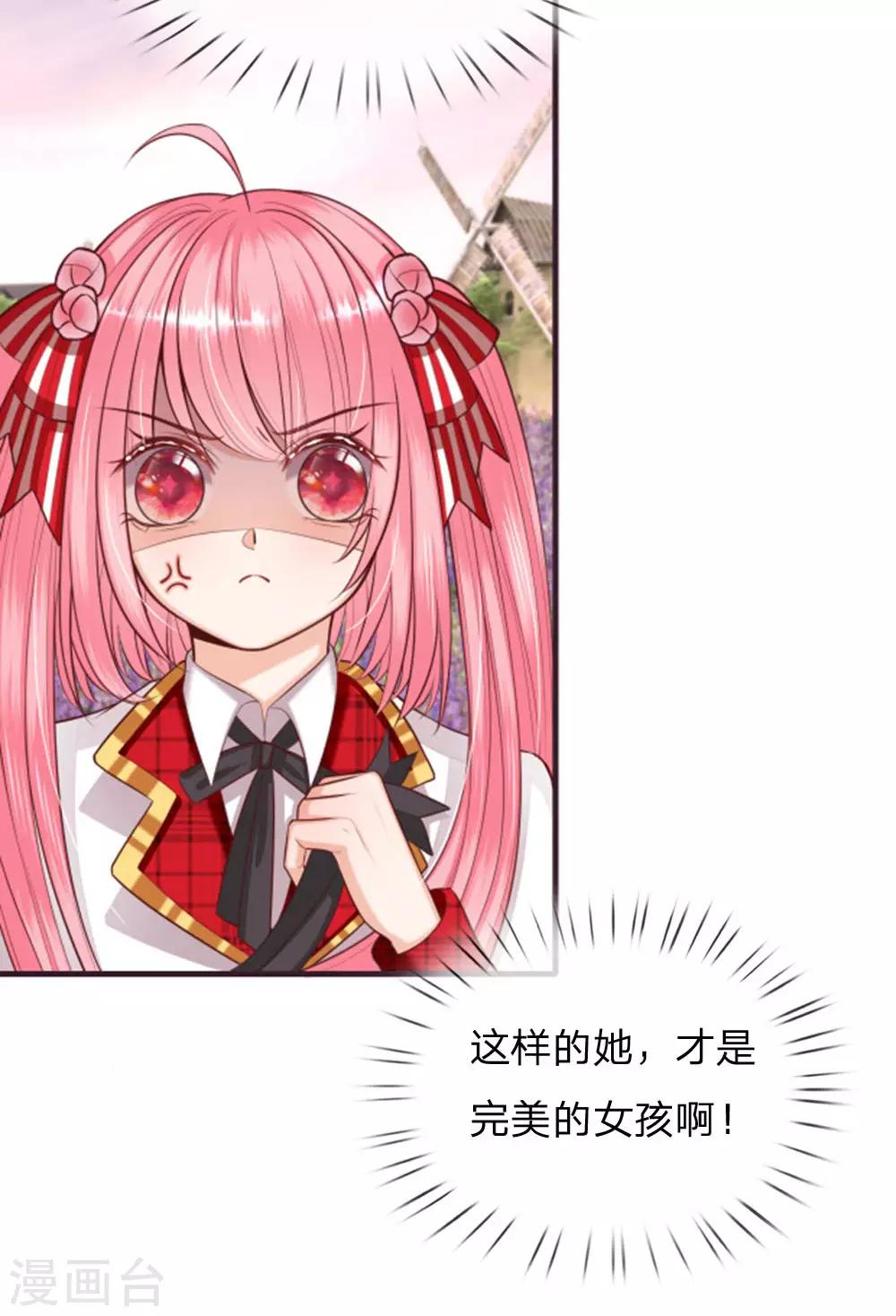 皇帝陛下的天价宝贝韩漫全集-第135话 她果然很善良无删减无遮挡章节图片 