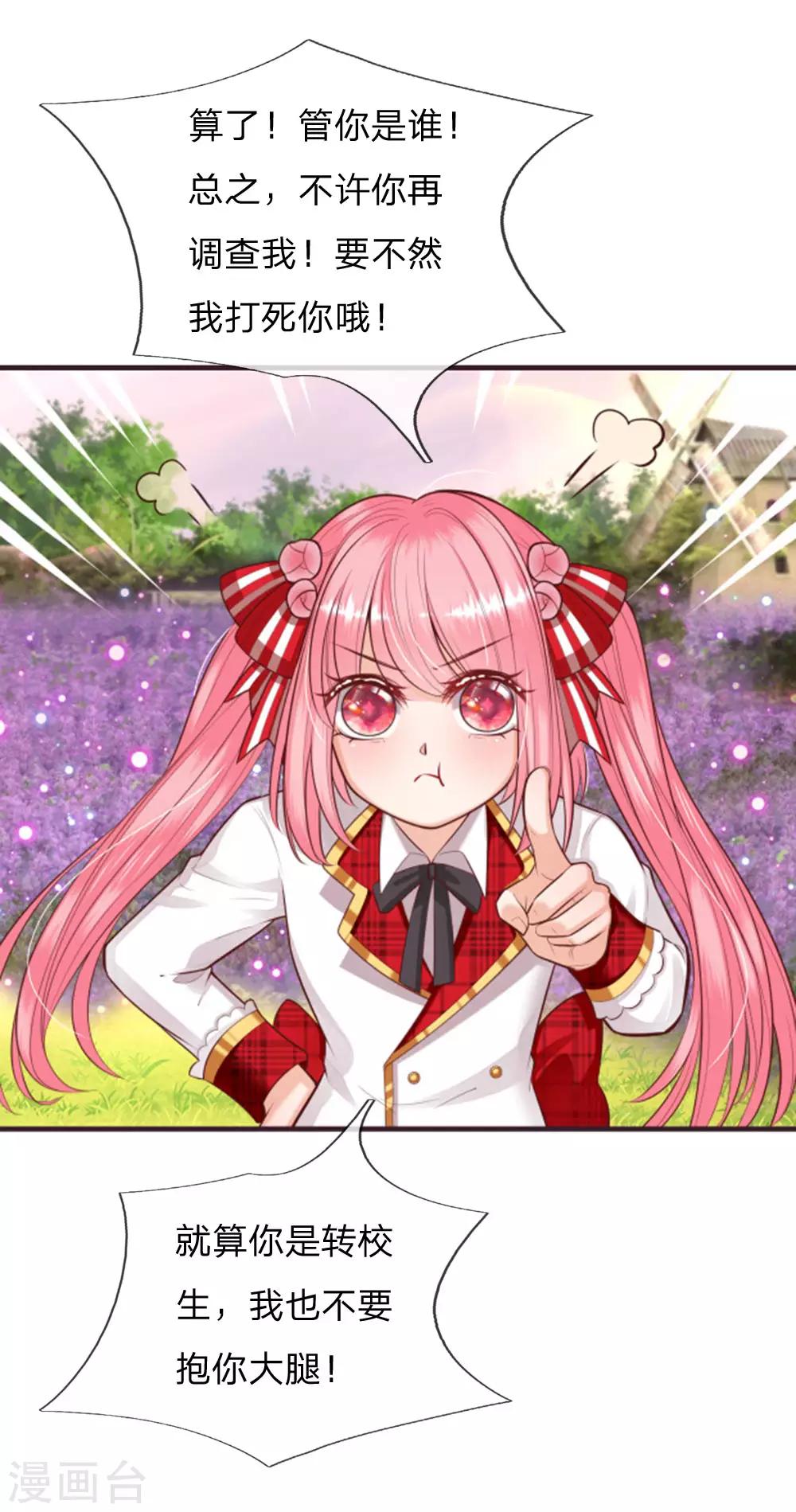 皇帝陛下的天价宝贝韩漫全集-第135话 她果然很善良无删减无遮挡章节图片 