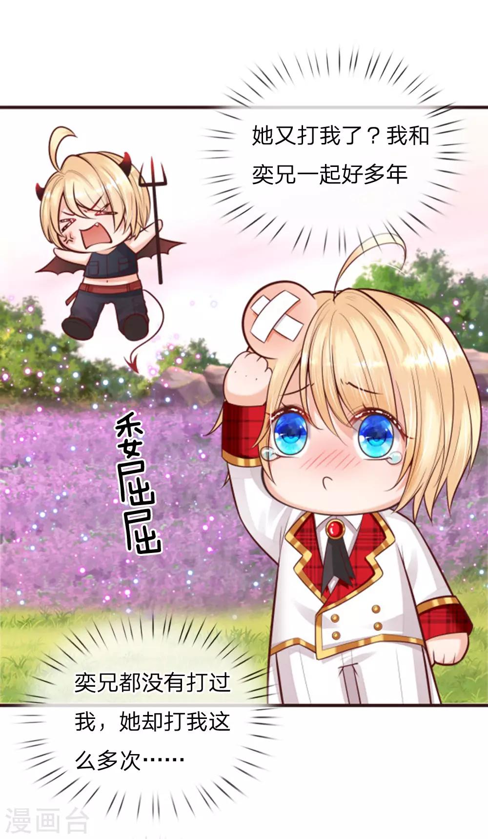 皇帝陛下的天价宝贝韩漫全集-第135话 她果然很善良无删减无遮挡章节图片 