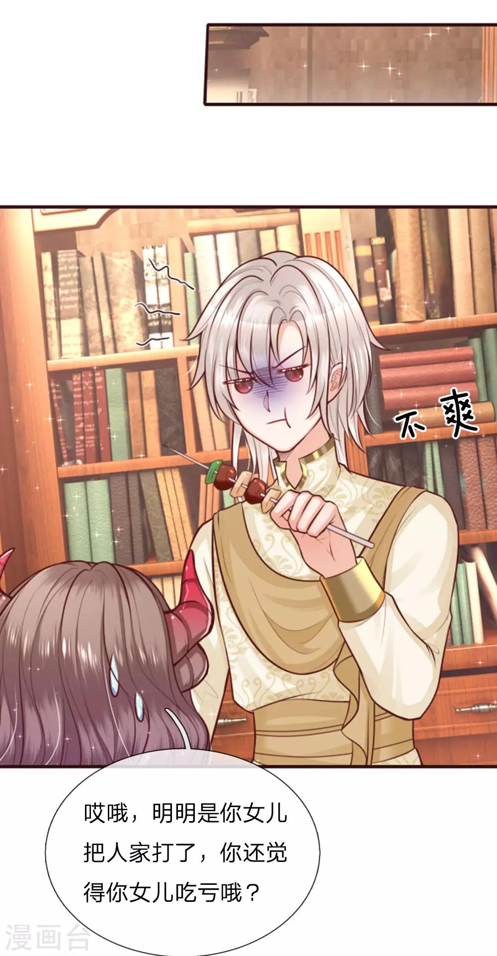 皇帝陛下的天价宝贝韩漫全集-第136话 高冷人设崩了无删减无遮挡章节图片 