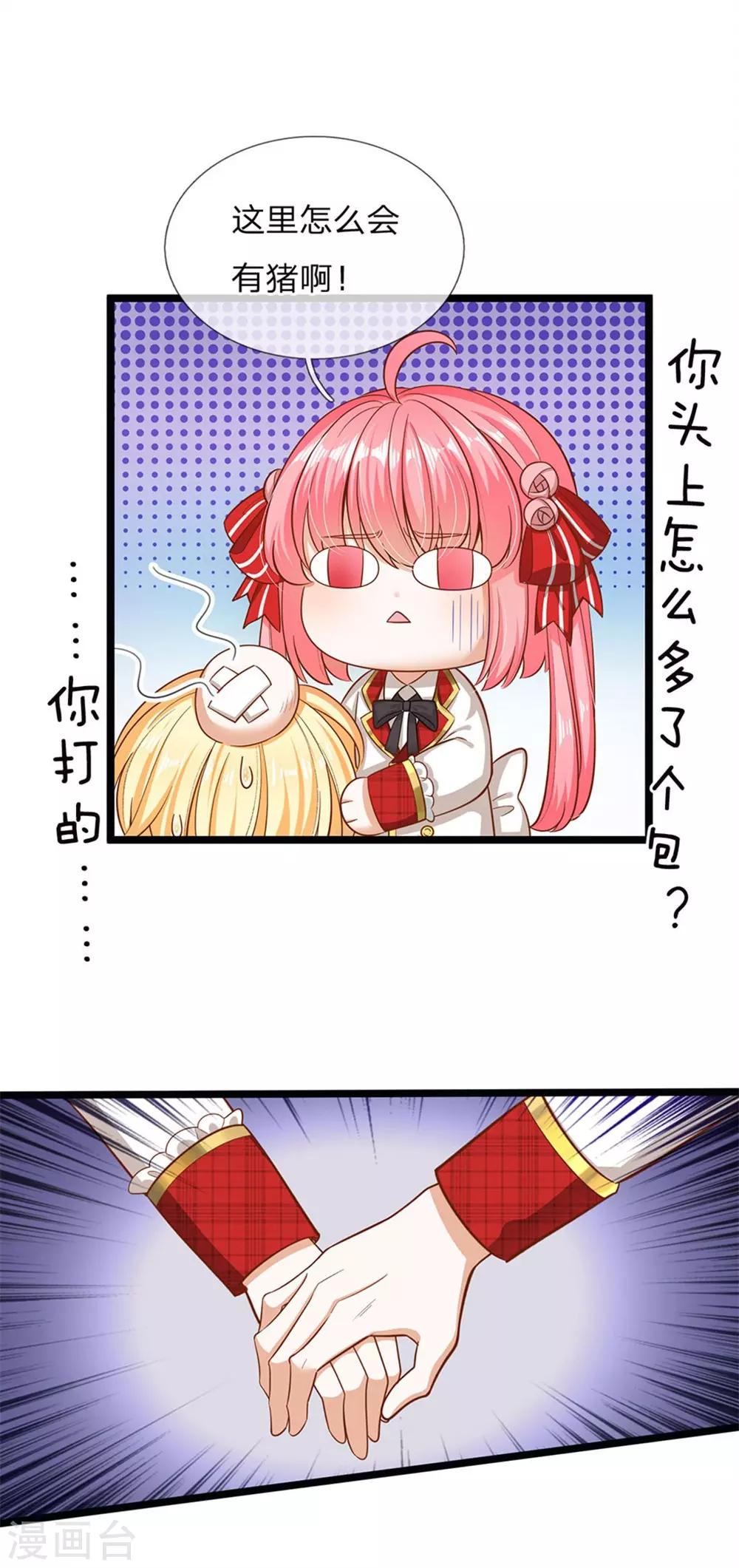 皇帝陛下的天价宝贝韩漫全集-第136话 高冷人设崩了无删减无遮挡章节图片 