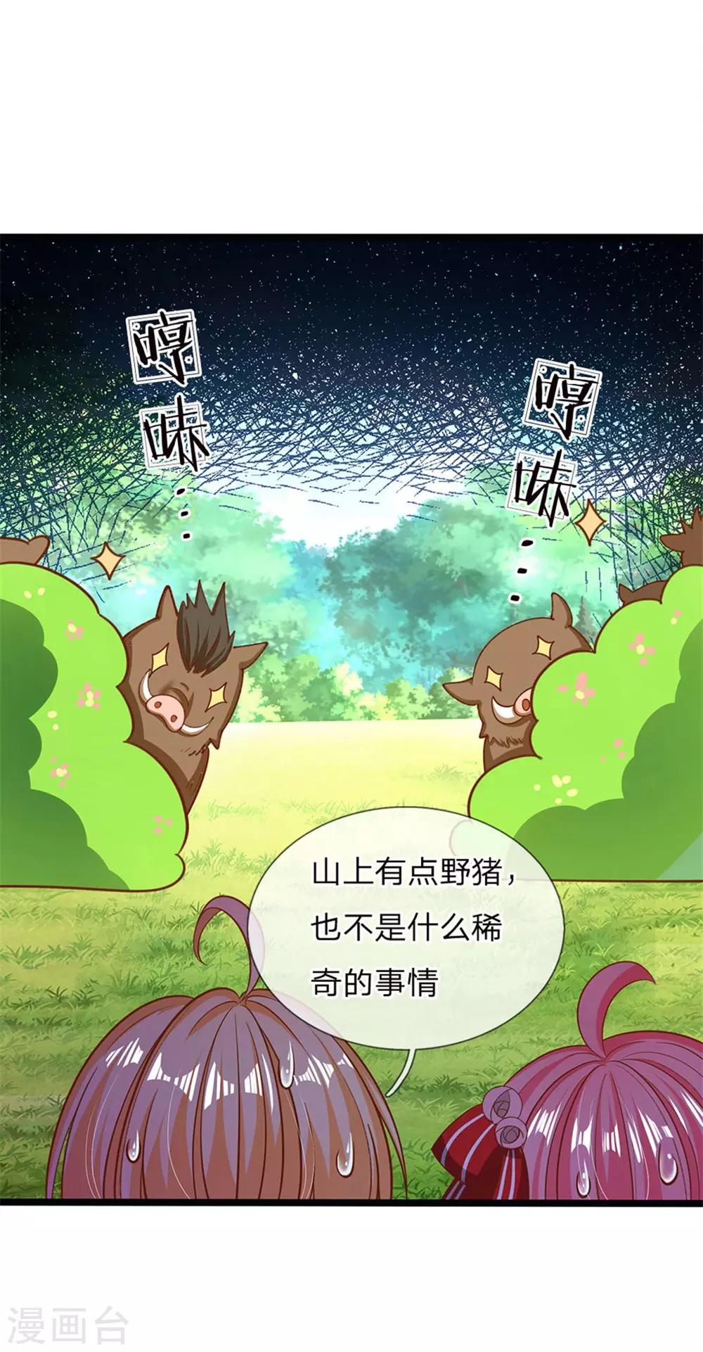 皇帝陛下的天价宝贝韩漫全集-第136话 高冷人设崩了无删减无遮挡章节图片 