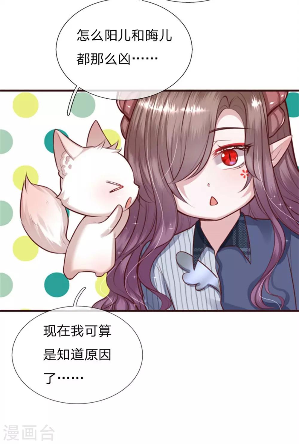 皇帝陛下的天价宝贝韩漫全集-第136话 高冷人设崩了无删减无遮挡章节图片 