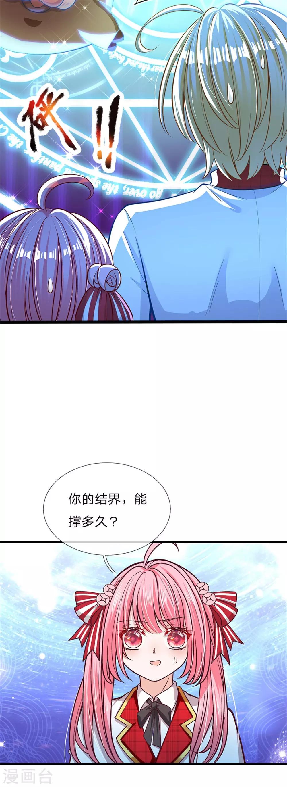 皇帝陛下的天价宝贝韩漫全集-第137话 顾咕咕我保护你无删减无遮挡章节图片 