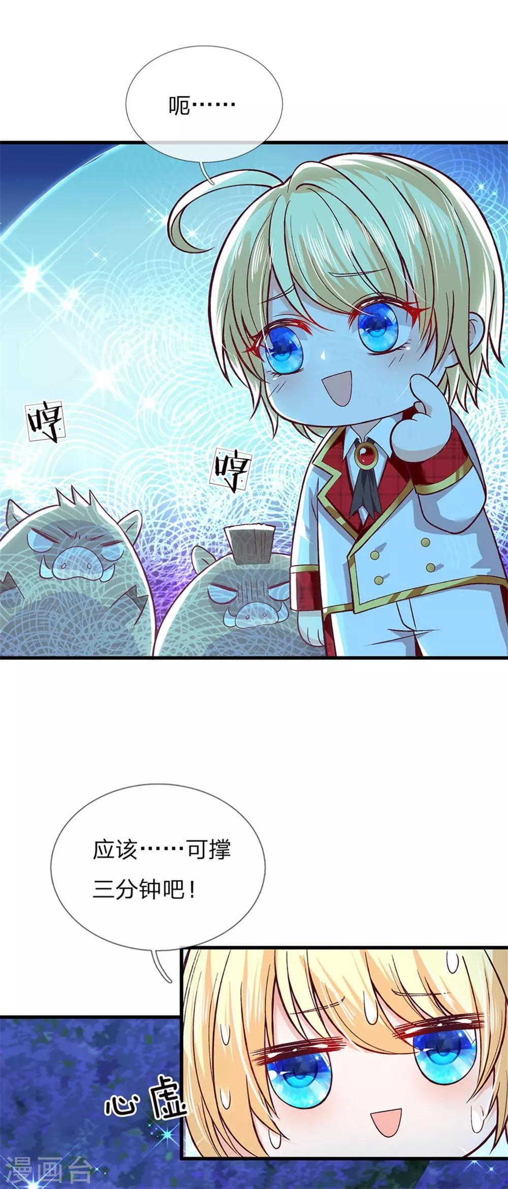 皇帝陛下的天价宝贝韩漫全集-第137话 顾咕咕我保护你无删减无遮挡章节图片 