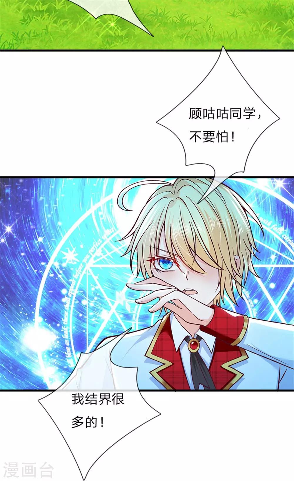 皇帝陛下的天价宝贝韩漫全集-第137话 顾咕咕我保护你无删减无遮挡章节图片 