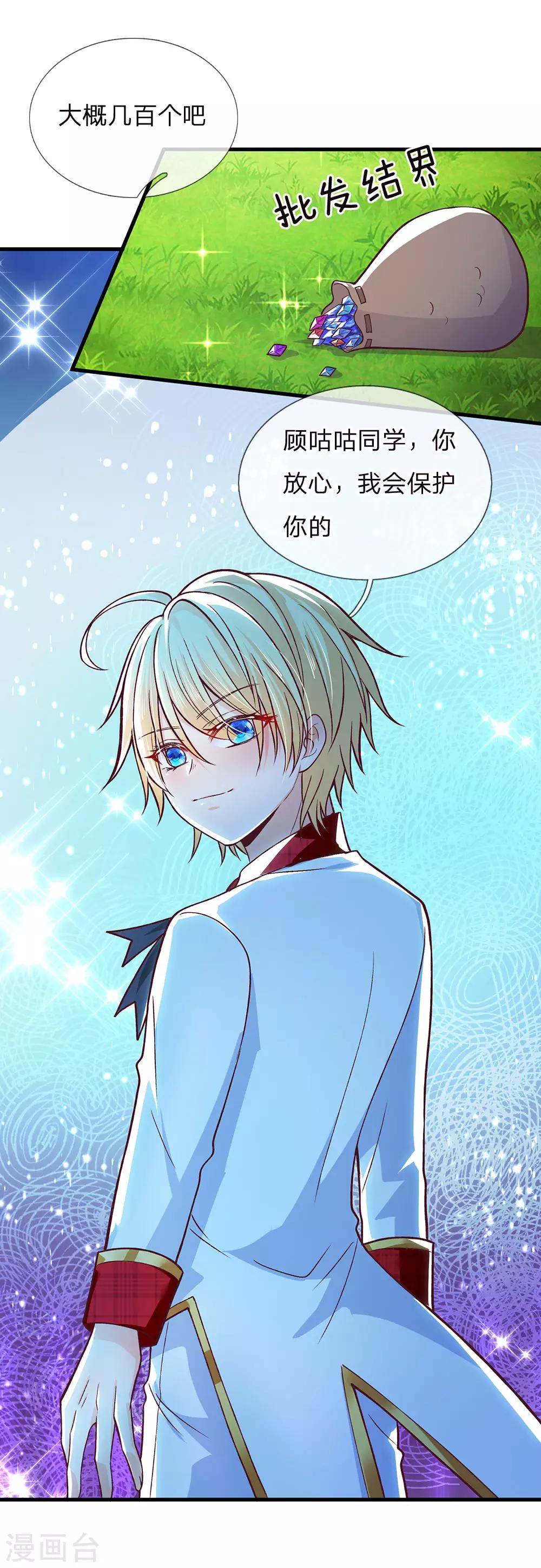 皇帝陛下的天价宝贝韩漫全集-第137话 顾咕咕我保护你无删减无遮挡章节图片 