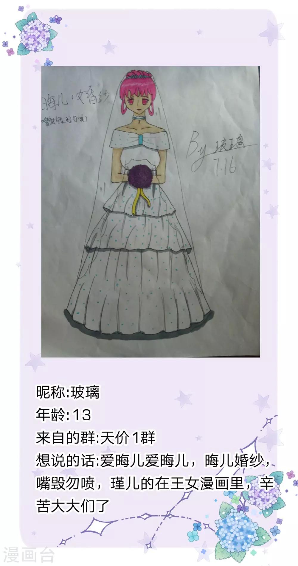 皇帝陛下的天价宝贝韩漫全集-第137话 顾咕咕我保护你无删减无遮挡章节图片 