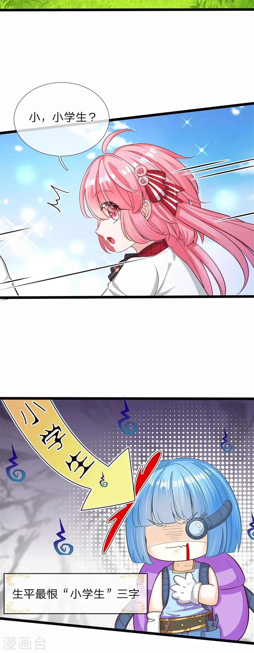 皇帝陛下的天价宝贝韩漫全集-第137话 顾咕咕我保护你无删减无遮挡章节图片 