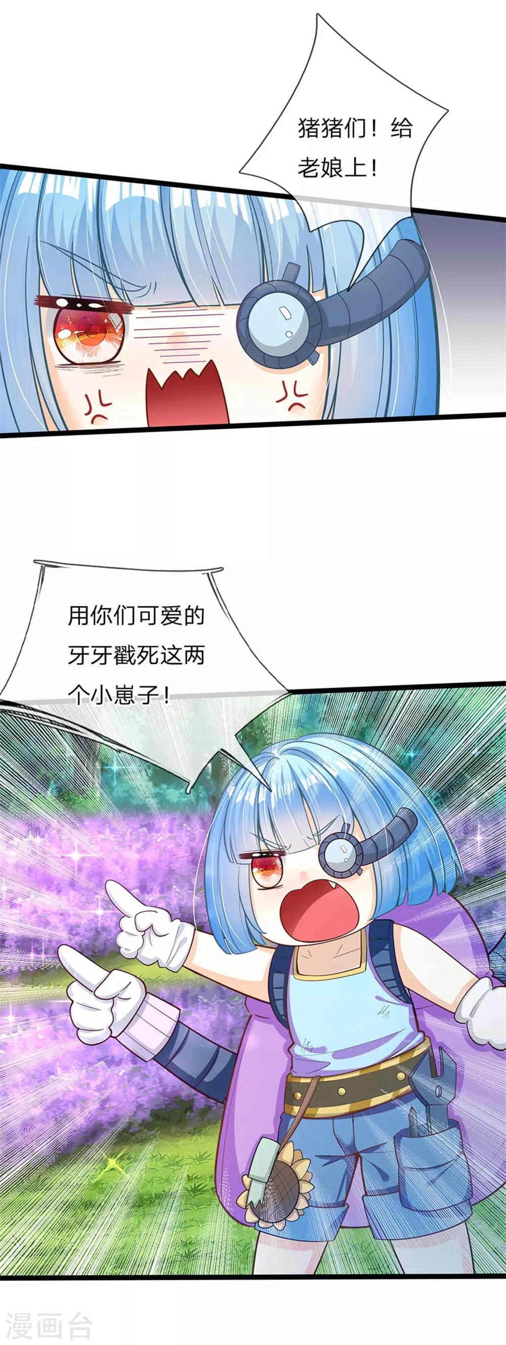 皇帝陛下的天价宝贝韩漫全集-第137话 顾咕咕我保护你无删减无遮挡章节图片 