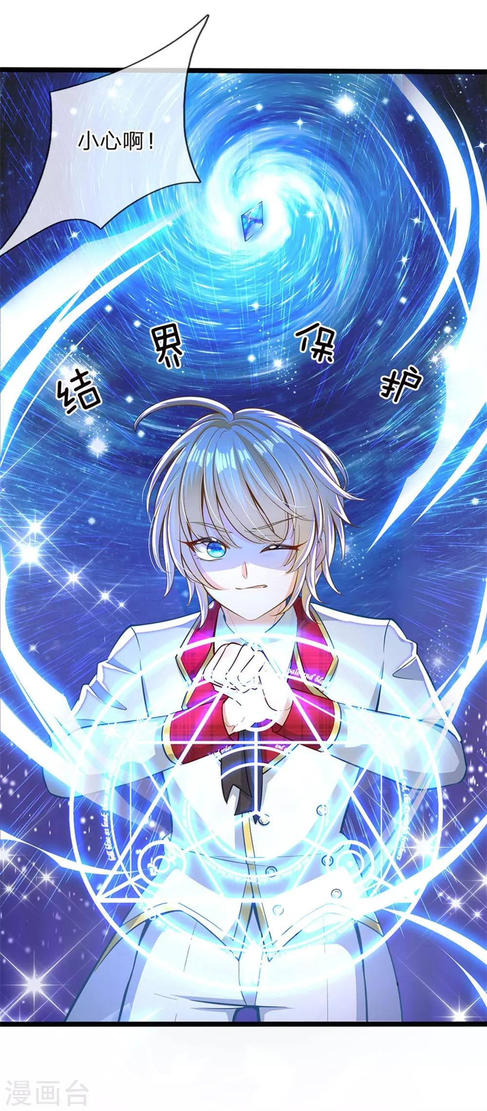 皇帝陛下的天价宝贝韩漫全集-第137话 顾咕咕我保护你无删减无遮挡章节图片 
