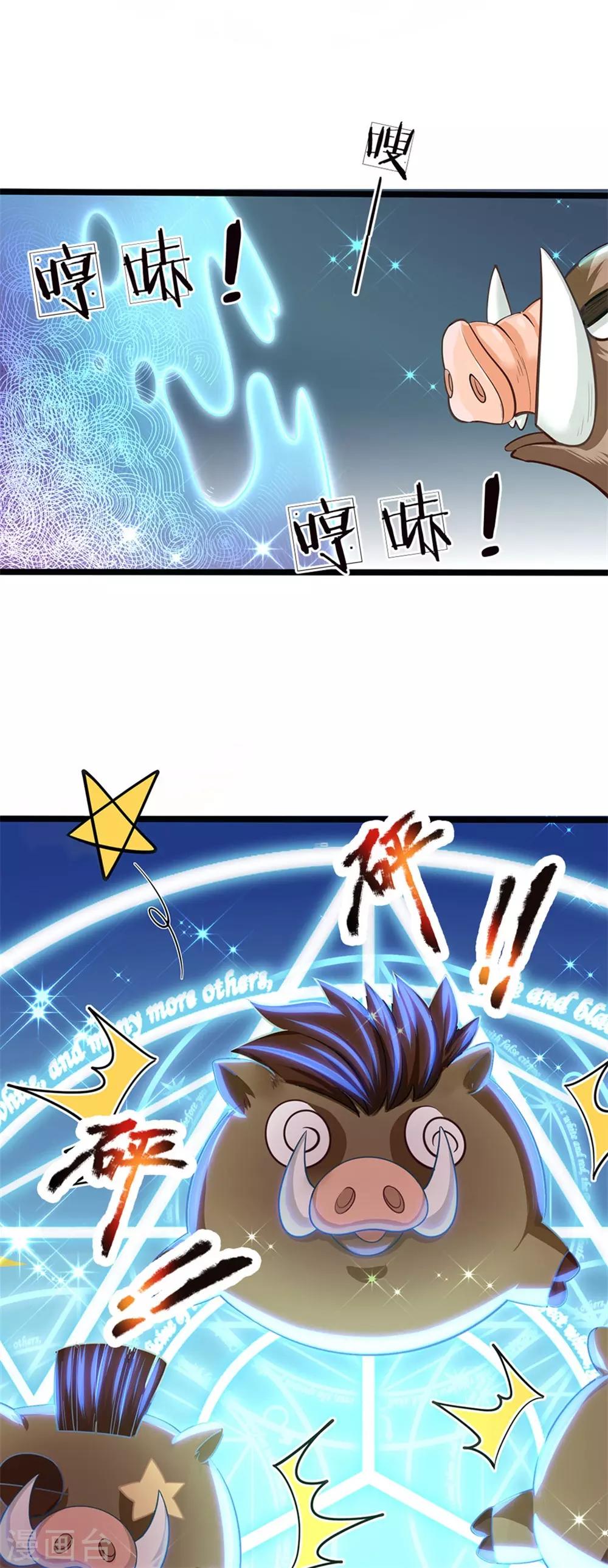 皇帝陛下的天价宝贝韩漫全集-第137话 顾咕咕我保护你无删减无遮挡章节图片 