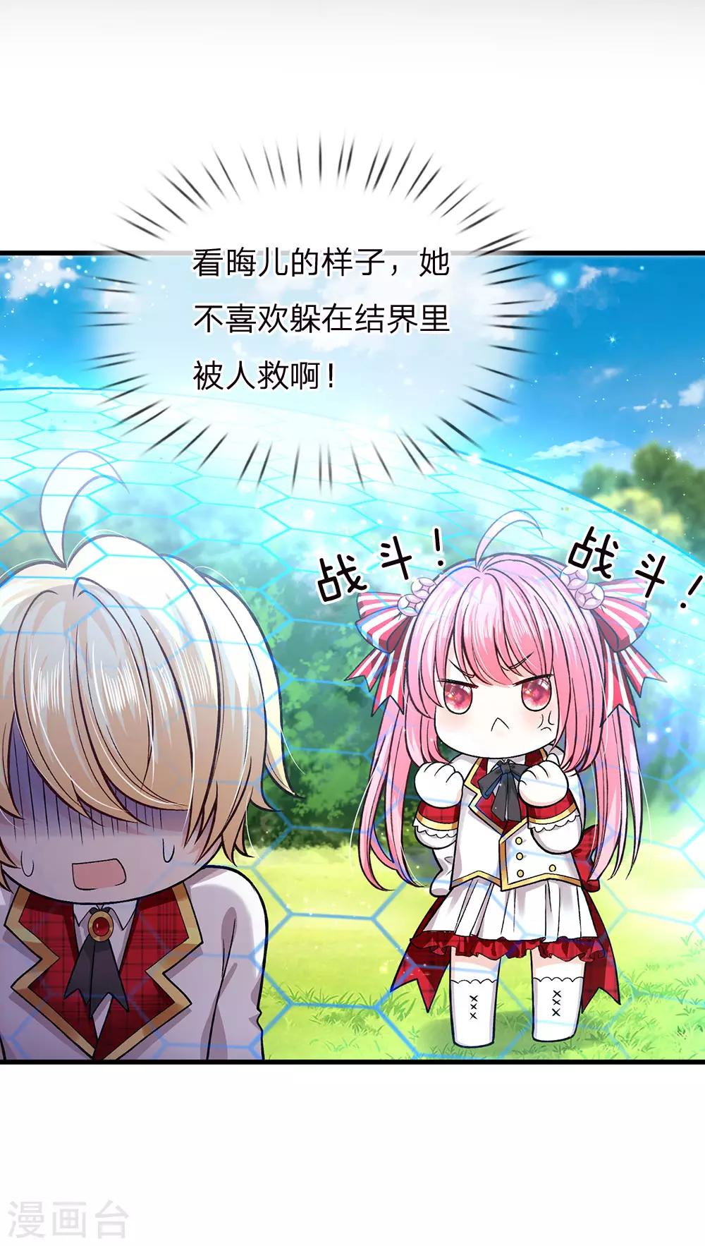 皇帝陛下的天价宝贝韩漫全集-第138话 我踢我打我锤无删减无遮挡章节图片 