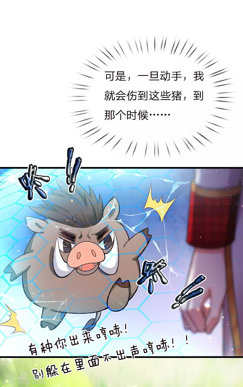 皇帝陛下的天价宝贝韩漫全集-第138话 我踢我打我锤无删减无遮挡章节图片 
