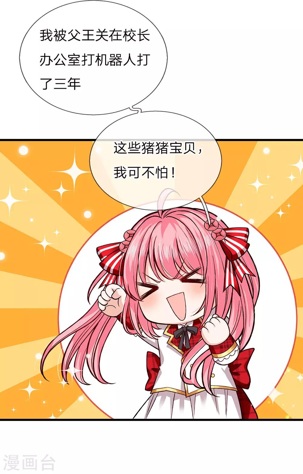 皇帝陛下的天价宝贝韩漫全集-第138话 我踢我打我锤无删减无遮挡章节图片 