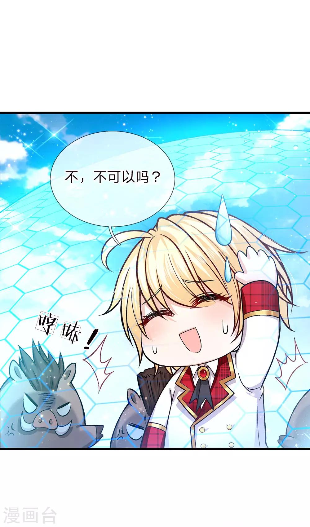 皇帝陛下的天价宝贝韩漫全集-第138话 我踢我打我锤无删减无遮挡章节图片 
