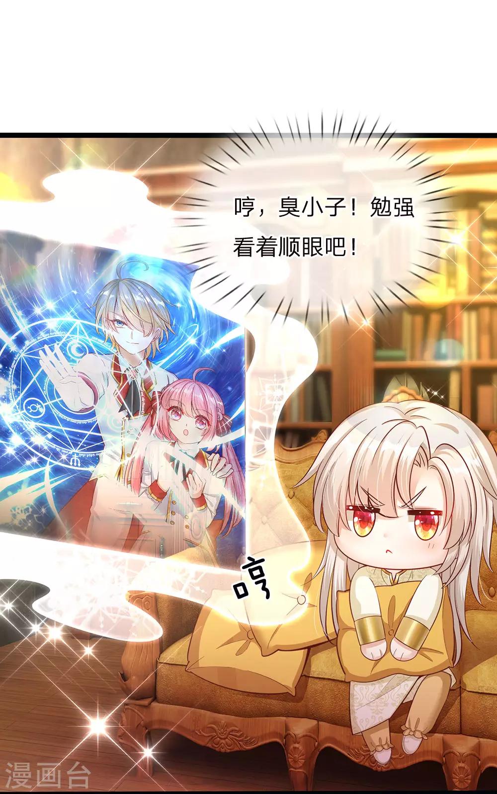 皇帝陛下的天价宝贝韩漫全集-第139话 你该被呵护无删减无遮挡章节图片 