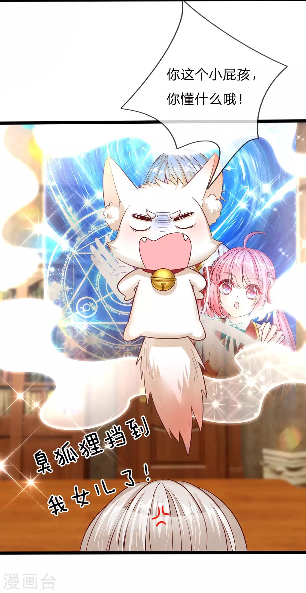 皇帝陛下的天价宝贝韩漫全集-第139话 你该被呵护无删减无遮挡章节图片 
