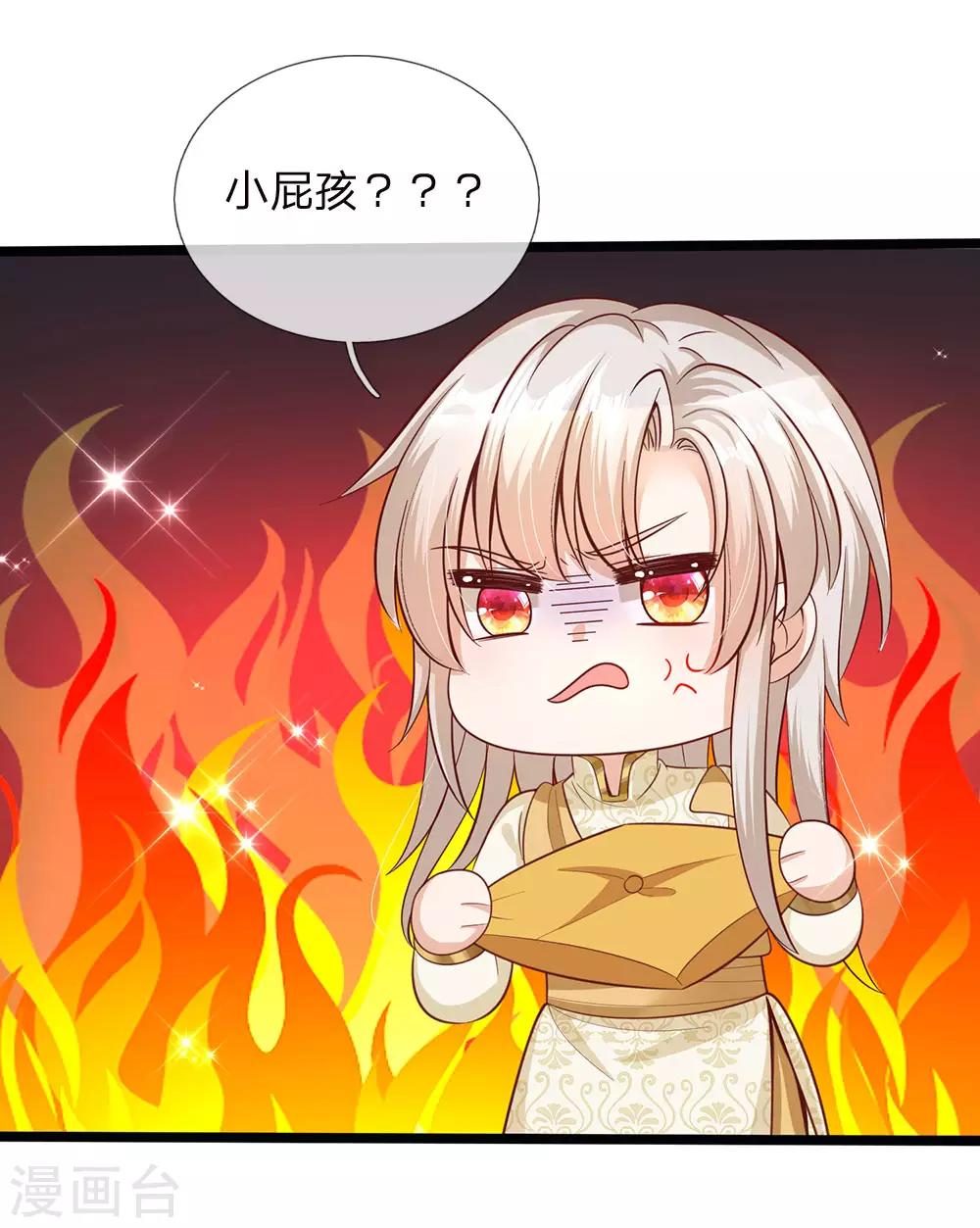 皇帝陛下的天价宝贝韩漫全集-第139话 你该被呵护无删减无遮挡章节图片 