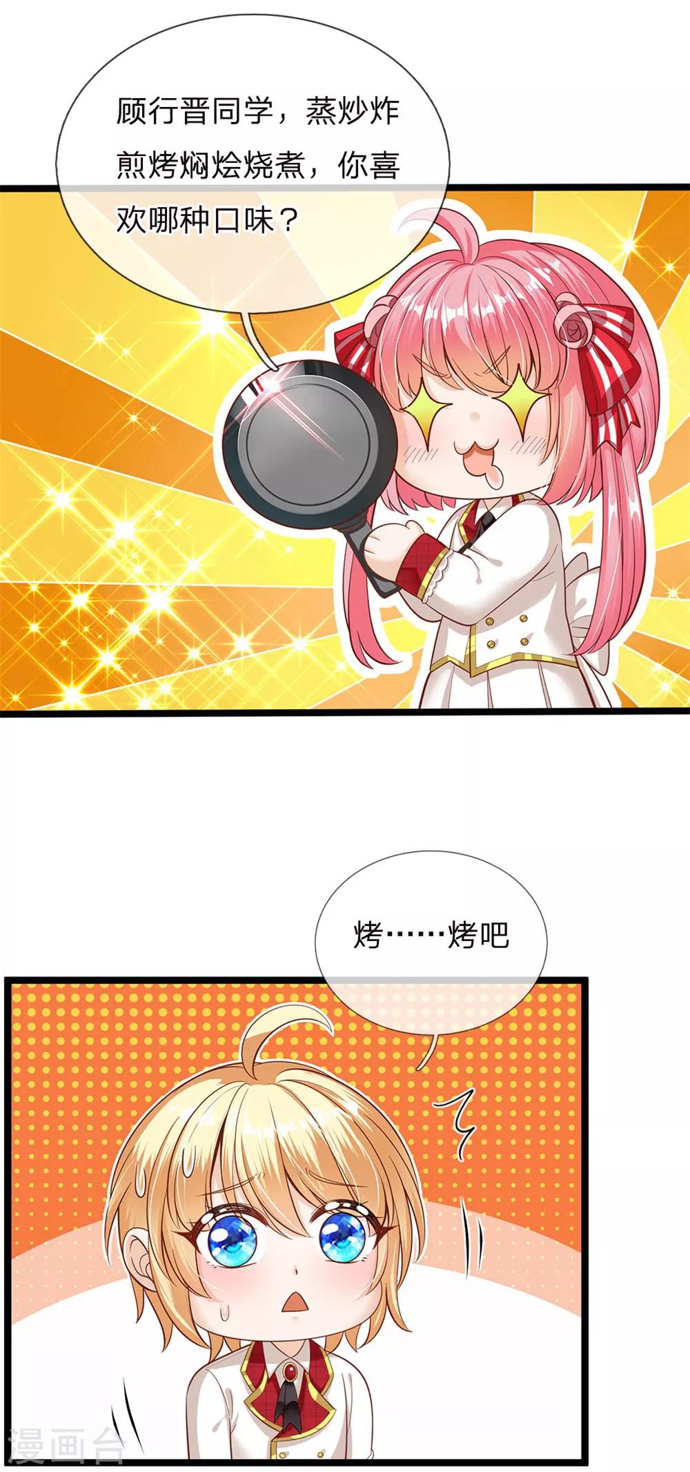 皇帝陛下的天价宝贝韩漫全集-第139话 你该被呵护无删减无遮挡章节图片 