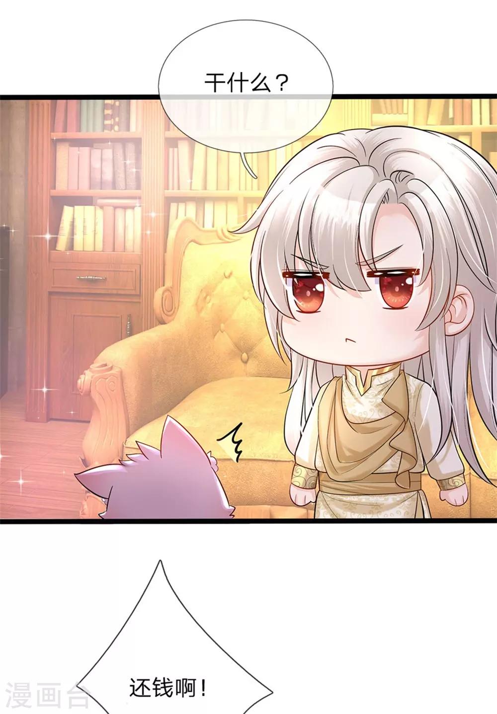皇帝陛下的天价宝贝韩漫全集-第140话 哎哦人傻钱多哦无删减无遮挡章节图片 