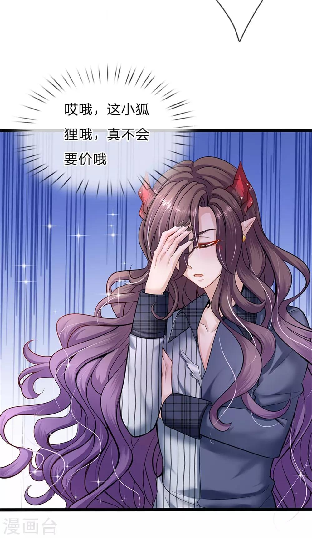 皇帝陛下的天价宝贝韩漫全集-第140话 哎哦人傻钱多哦无删减无遮挡章节图片 