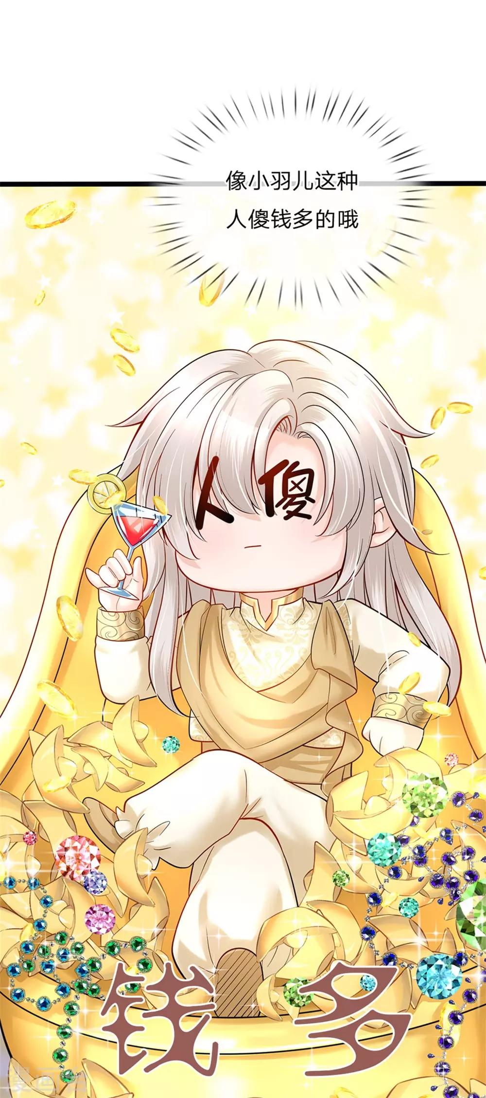 皇帝陛下的天价宝贝韩漫全集-第140话 哎哦人傻钱多哦无删减无遮挡章节图片 