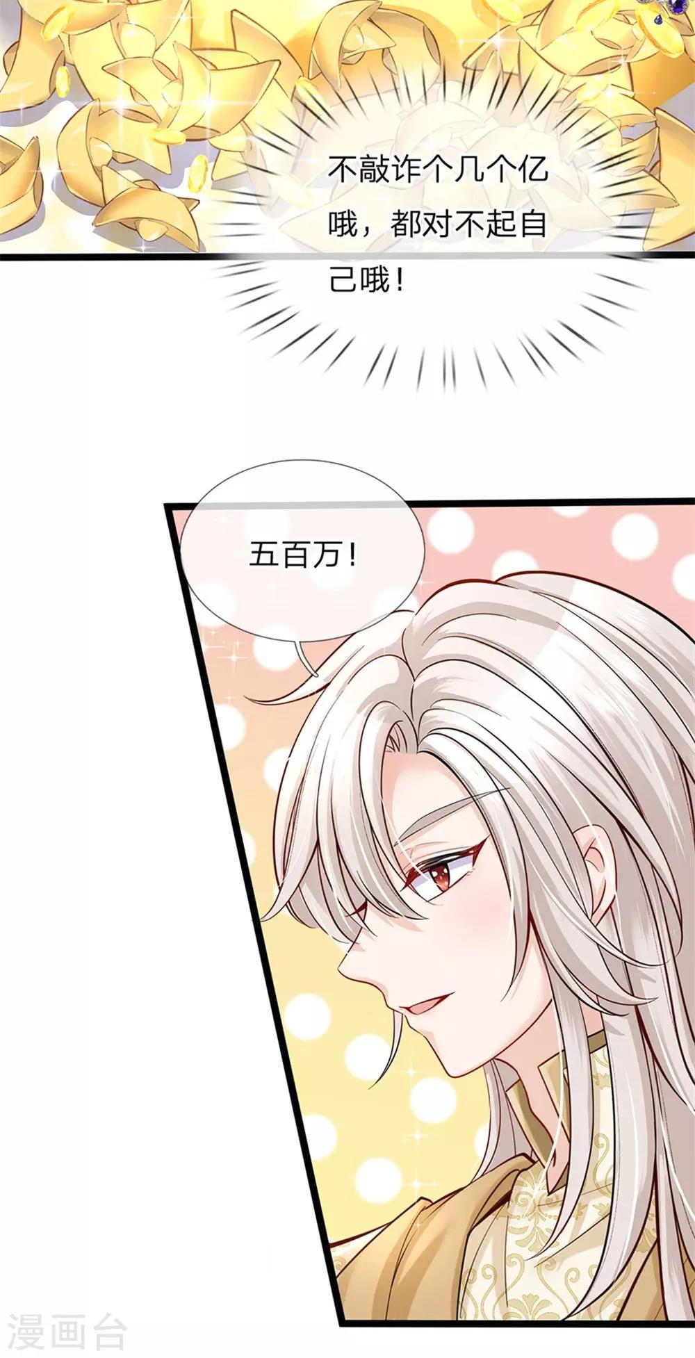 皇帝陛下的天价宝贝韩漫全集-第140话 哎哦人傻钱多哦无删减无遮挡章节图片 