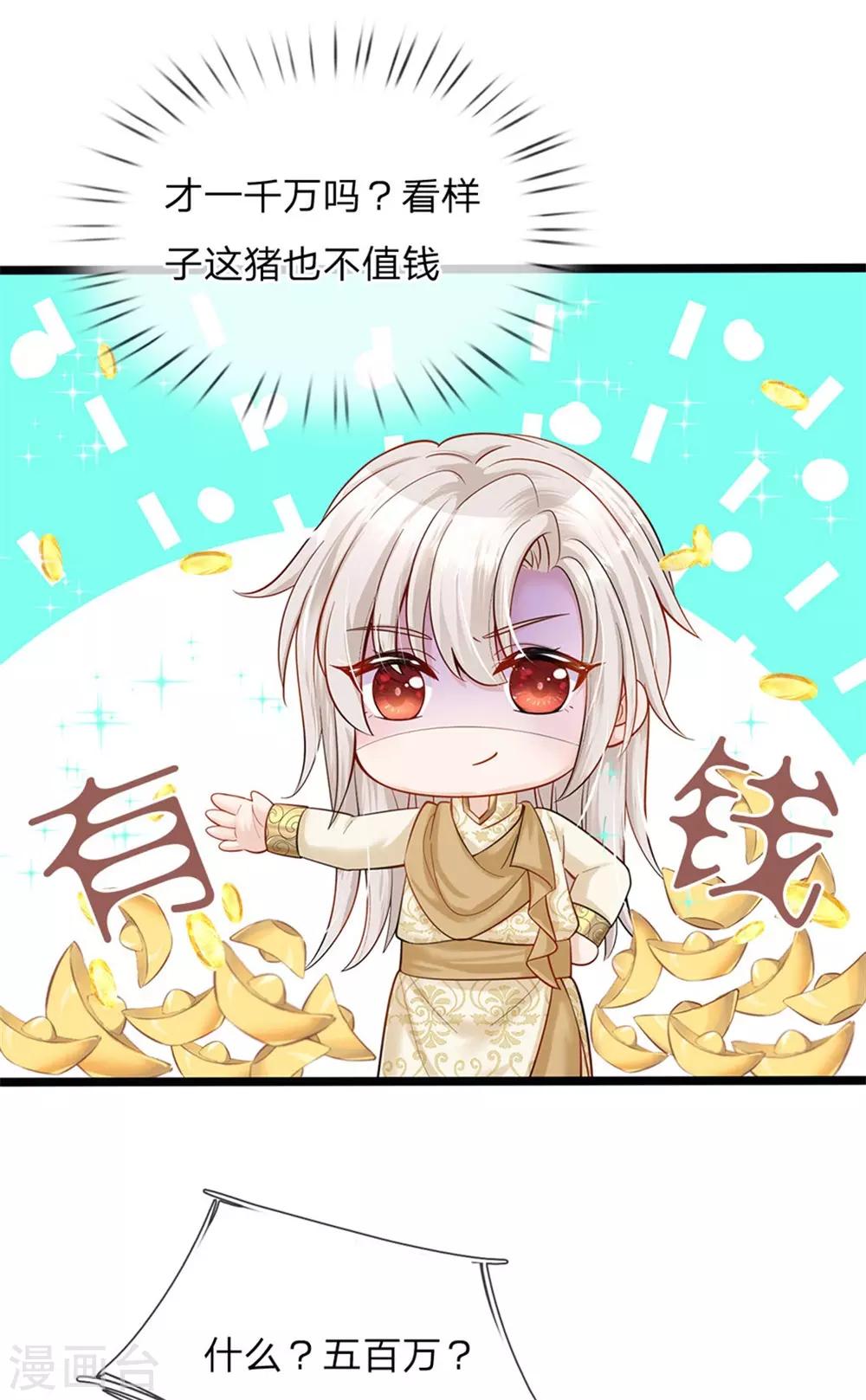 皇帝陛下的天价宝贝韩漫全集-第140话 哎哦人傻钱多哦无删减无遮挡章节图片 