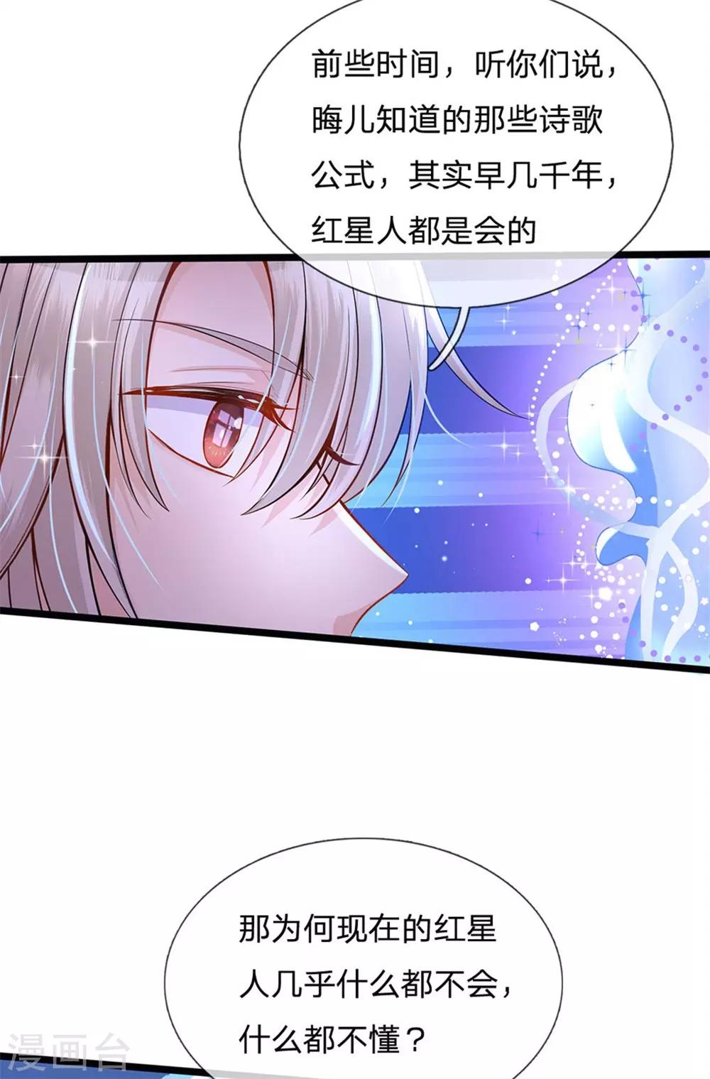 皇帝陛下的天价宝贝韩漫全集-第141话 太聪明会作死无删减无遮挡章节图片 