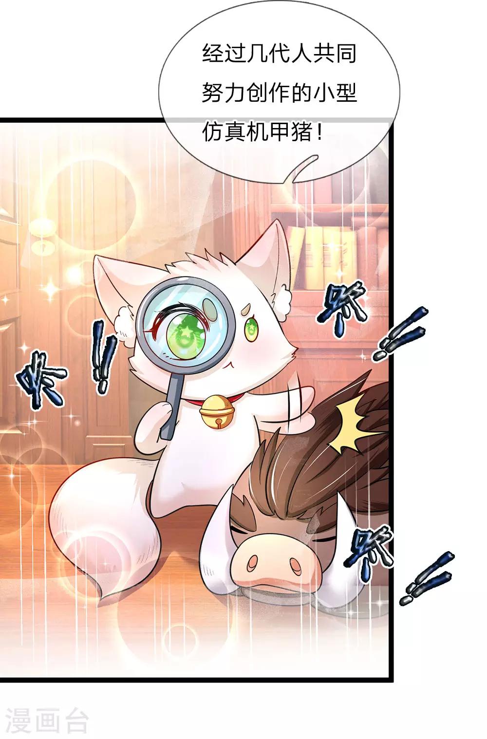 皇帝陛下的天价宝贝韩漫全集-第141话 太聪明会作死无删减无遮挡章节图片 